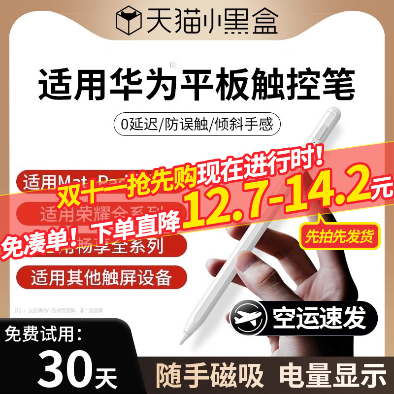 适用华为平板手写笔matepad11电容笔pencil二代通用matepadpro荣耀M6触控手机v8/v7pro触屏笔air12手绘笔10.4怎么看?