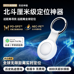 北斗定位器适用苹果Airtag宠物狗狗猫咪儿童老人GPS跟踪防走丢神器自行车电动车防盗钥匙扣tag订位器超小平替