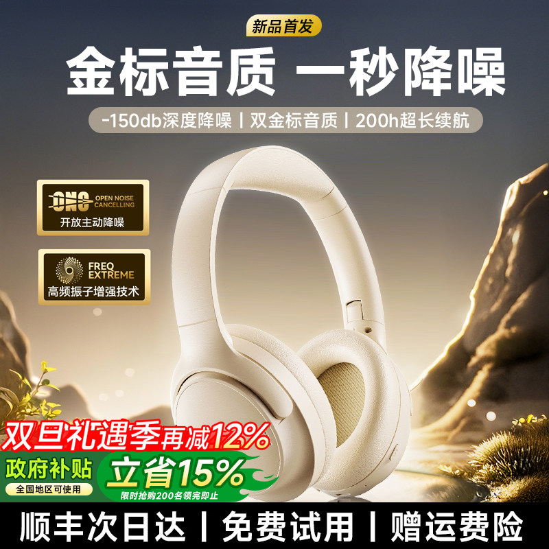 头戴式蓝牙耳机政府补贴2025新款主动降噪耳麦游戏高音质官方正品