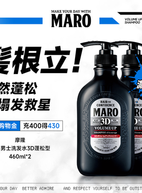 MARO摩隆3D立体蓬松男士洗发水洗发露控油