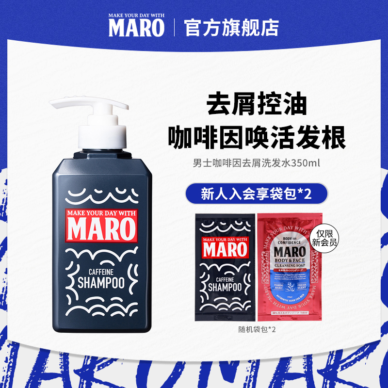 MARO摩隆正品咖啡因男士洗发水控油洗发膏