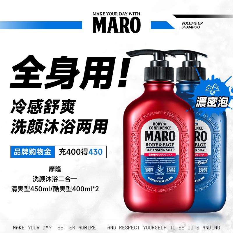 MARO摩隆男士洗颜沐浴二合一香氛沐浴露两瓶装留香