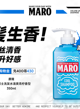 MARO摩隆潮玩系列洗发露男女通用两瓶装丰盈清爽秀发