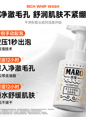 MARO摩隆男士净润衡肤洁面慕斯净澈油光一冲即净舒润肌肤不紧绷