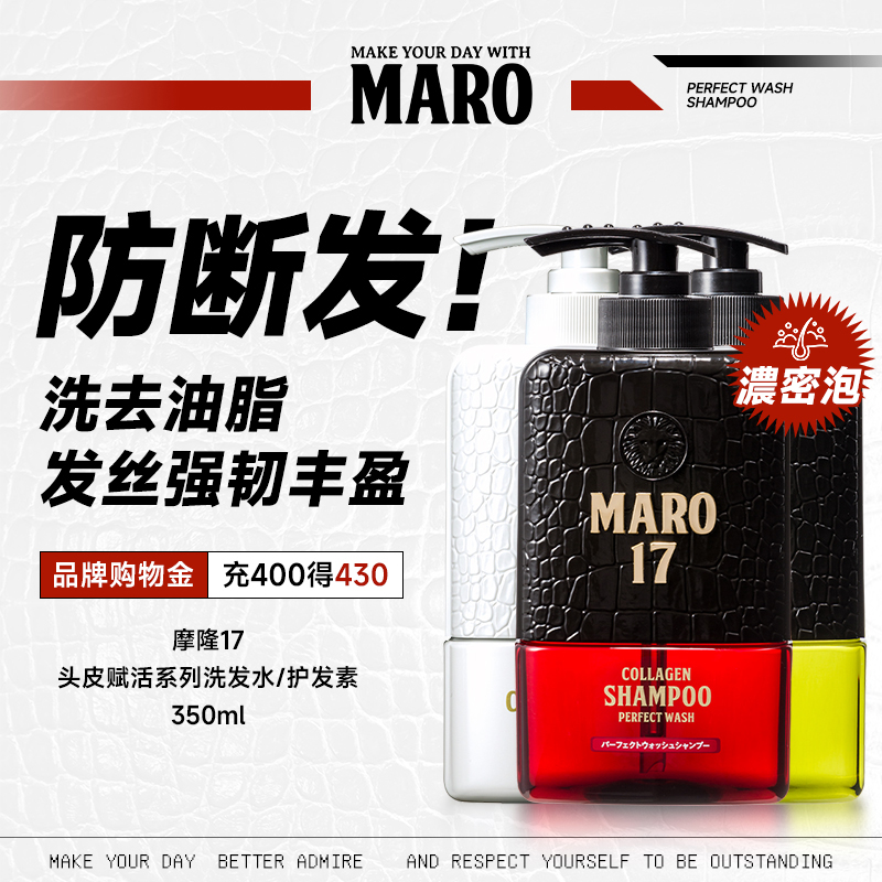 摩隆MARO17控油蓬松男士洗发水洗发液