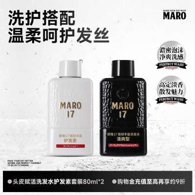 MARO摩隆日本旅行装控油蓬松清爽