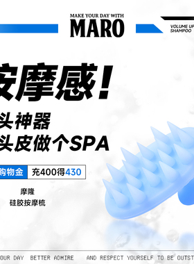 MARO摩隆maro硅胶按摩梳净头皮屑头皮舒爽按摩硅胶梳洗发spa按摩