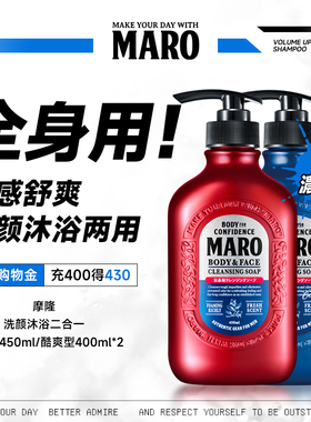 MARO摩隆男士洗颜沐浴二合一清爽沐浴露沐浴乳两瓶装香氛沐浴