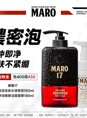 MARO17摩隆控油清爽洗发水净润衡肤洁面慕斯一冲即净舒润不紧绷