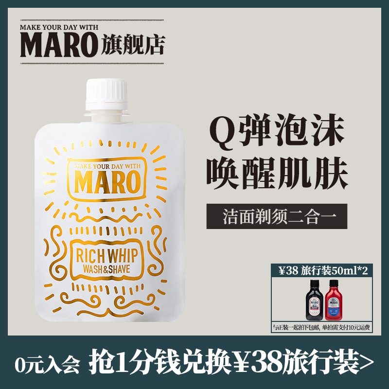MARO摩隆日本进口洁面膏洗面奶剃须保湿控油去黑头