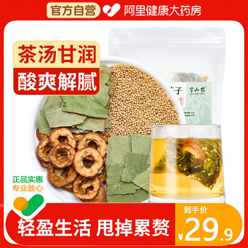 【不做腹婆】柿子叶荷叶山楂茶