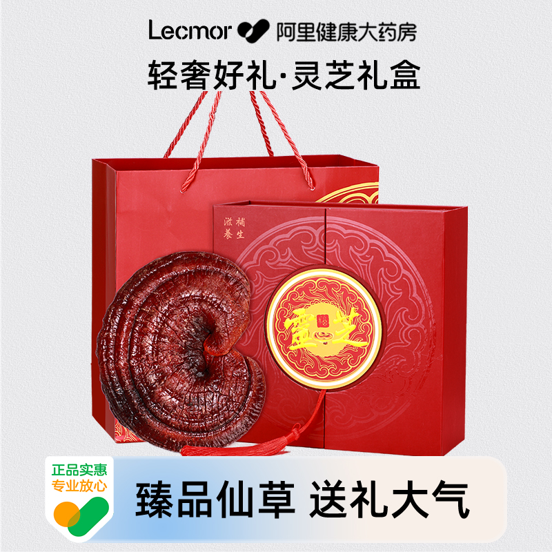 lecmor灵芝礼盒300g赤灵芝整朵滋补营养品气血节日送礼品长辈父母