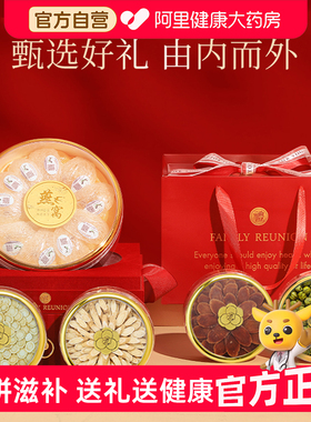 半山农红丝绒燕窝红参西洋参石斛黄芪五拼滋补礼盒三八妇女节送礼