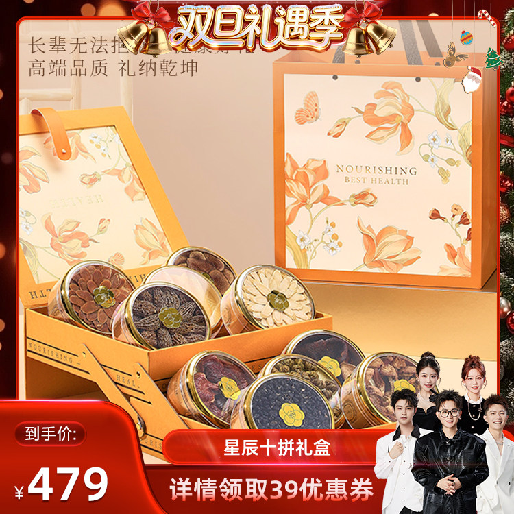 【香菇来了】半山农十拼礼盒石斛红参西洋参姬松茸鱼胶鹿茸送礼,传统滋补营养品,西洋参及其制品,淘宝优惠券,粉丝福利购,淘宝优惠卷