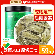 半山农云南文山特产三七片正品滋补正宗野生田七头根粉切片泡水酒
