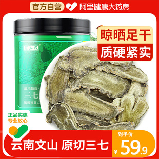 半山农云南文山特产三七片正品 滋补正宗野生田七头根粉切片泡水酒