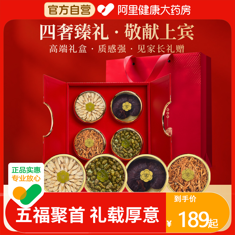 半山农五福临门石斛四拼礼盒石斛黄芪灵芝蛹虫草花节日送礼品长辈