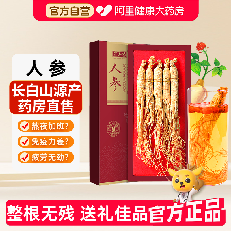 半山农长白山人参泡酒药材非野山参林下参整支干货滋补节日送礼盒