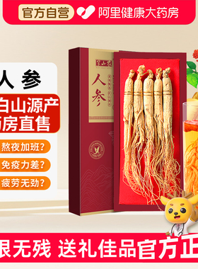 半山农长白山人参泡酒药材非野山参林下参整支干货滋补节日送礼盒