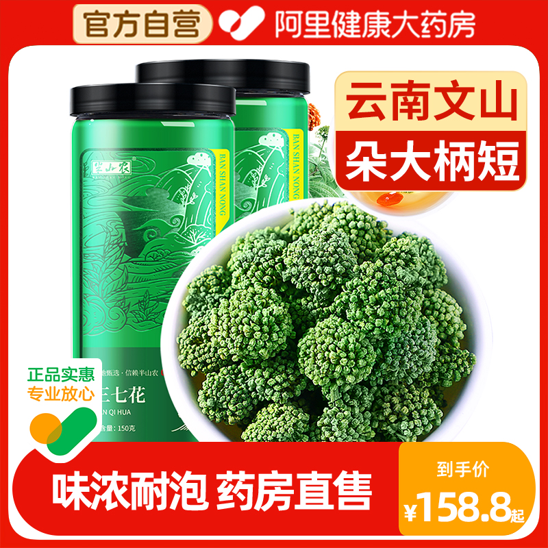 半山农三七花茶田七干花正品官方旗舰店云南文山中药材养生茶泡水