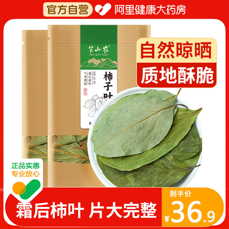 半山农柿子叶500g霜后鲜摘柿子叶功效泡水茶包免煮整片降减压肥茶,传统滋补营养品,其他药食同源食品,淘宝优惠券,粉丝福利购,淘宝优惠卷