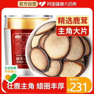 半山农鹿茸片半腊切片官方旗舰店正品 滋补营养泡酒煲汤送长辈父母