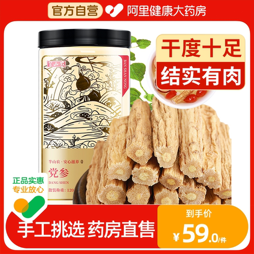 半山农党参中药材120g甘肃岷县正宗非切片黄芪当归枸杞红枣茶煲汤