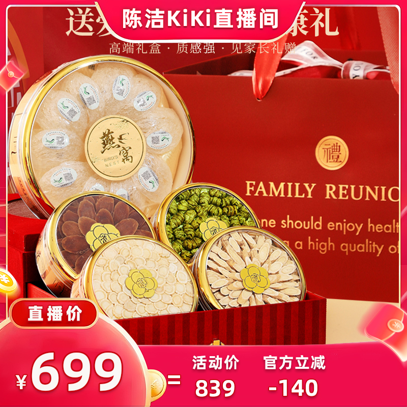 【抢现货!k姐双11】半山农燕窝西洋参石斛红参黄芪五拼礼盒送礼