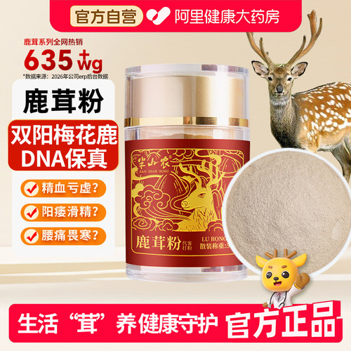 半山农吉林马鹿鹿茸粉50g官方正品整枝血红滋补营养泡水帽粉礼盒
