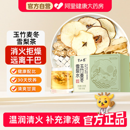 【清润拒燥】玉竹麦冬雪梨水