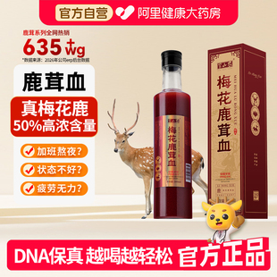半山农梅花鹿茸血东北吉林血酒片粉正品 鹿血酒鹿茸酒鹿酒旗舰店