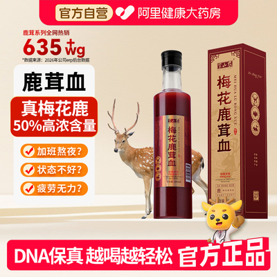 【肾力充电宝】双阳梅花鹿茸血