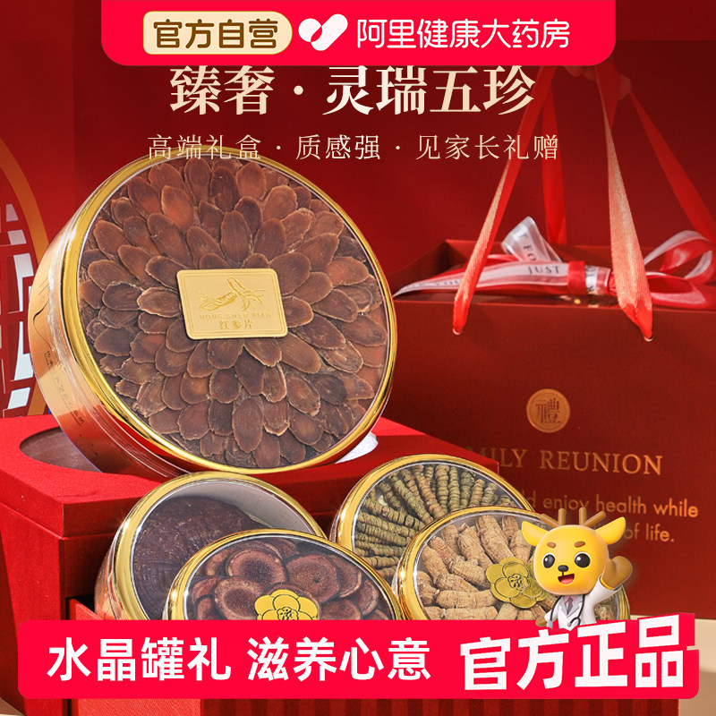 半山农红丝绒礼盒人参灵芝西洋参梅花鹿茸三八妇女节实用送礼长辈