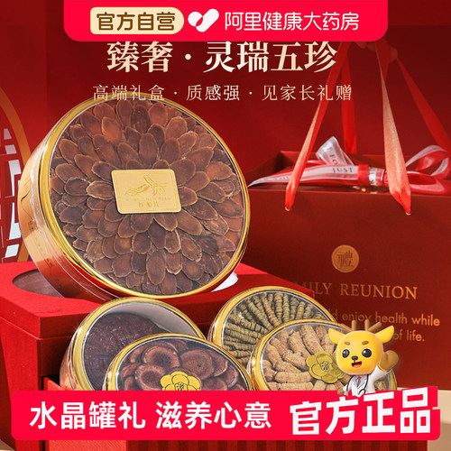 半山农红丝绒礼盒人参灵芝西洋参梅花鹿茸特产节日实用送礼长辈