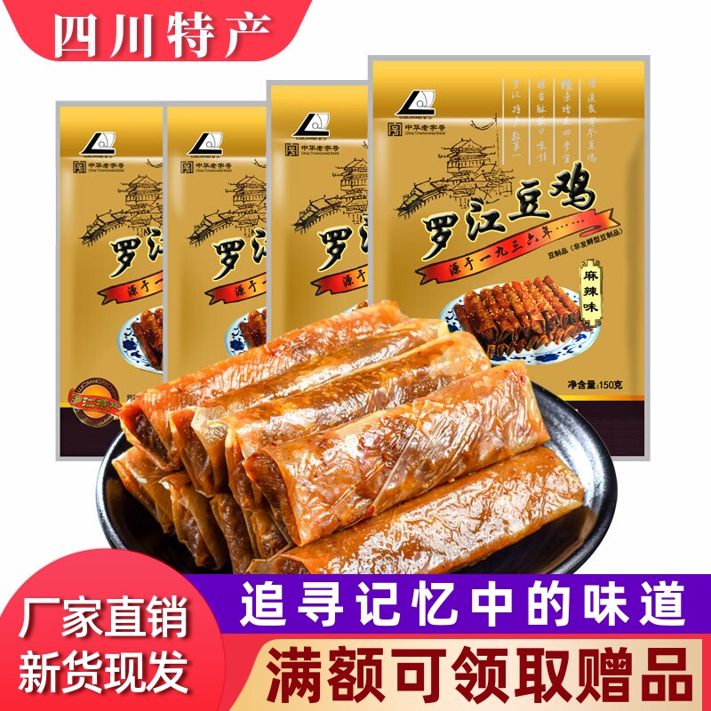 【包邮】罗江豆鸡70g/80g/112g/150g 四川德阳特产素食豆皮卷制品
