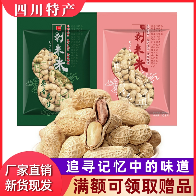 乐明特产咸干蒜香奶油烘烤花生