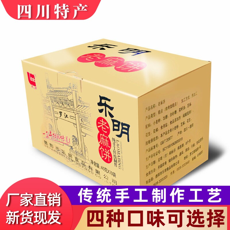 乐明老麻饼盒装40g*10袋 四川特产椒盐冰桔玫瑰味老式饼传统糕点