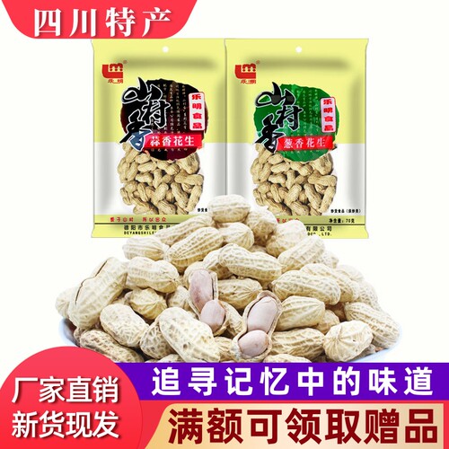 四川德阳特产乐明花生70g