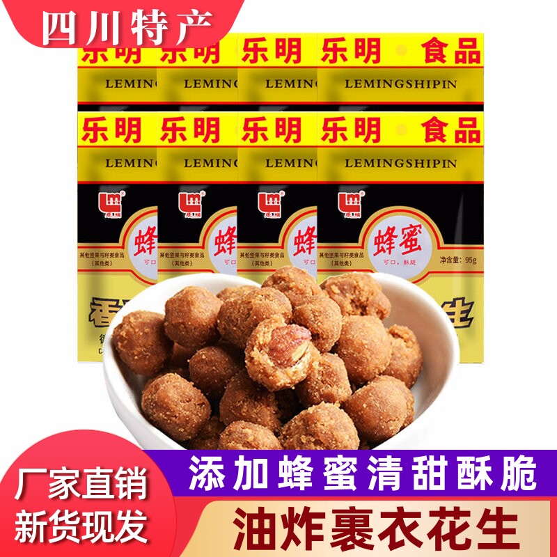 乐明香酥花生95g*5袋 四川特产德阳天府花生蜂蜜花生油炸裹衣花生图片