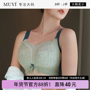 大胸显小内衣大码胖mm女无钢圈聚拢收副乳防下垂调整型文胸夏薄款