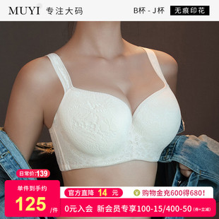 无痕内衣女薄款 华尚慕艺大码 大胸200斤胖mm聚拢上托防下垂文胸夏