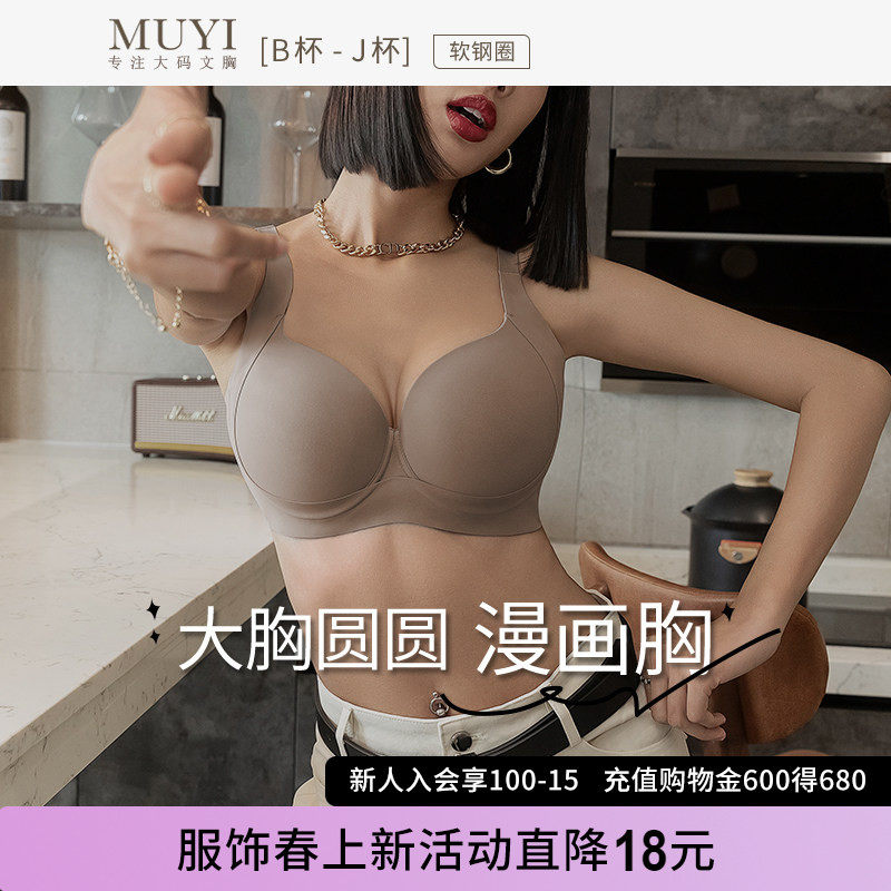 新款大胸内衣女夏薄款大胸显小收副乳防下垂聚拢上托无痕文胸胖mm