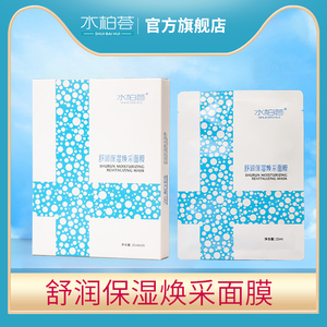 水柏荟面膜焕采透润肌肤面膜