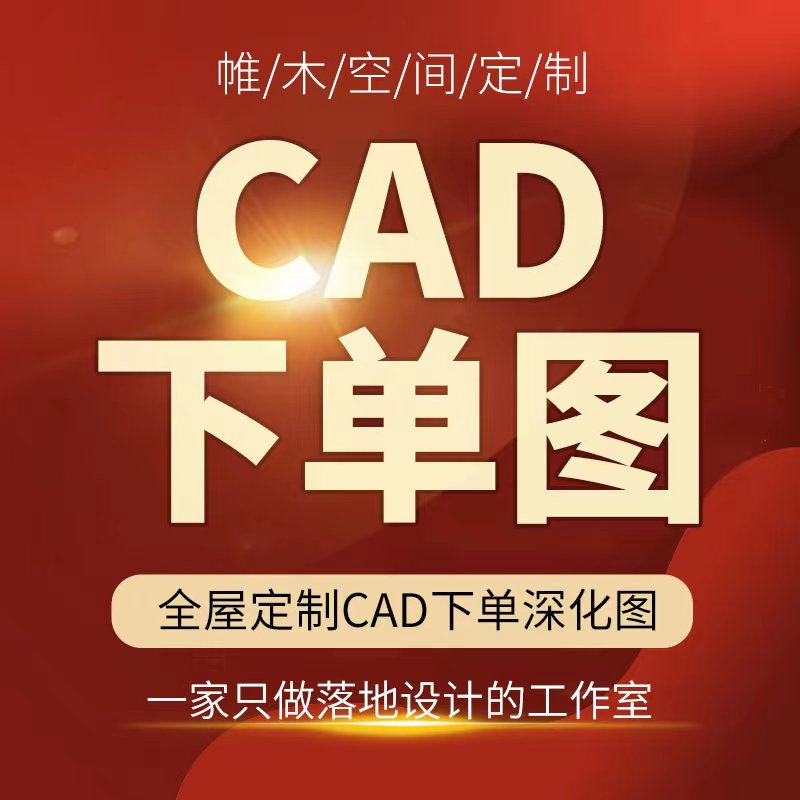 cad代画全屋定制衣橱柜子板式2D/3D绘图