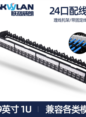 24口空配线架可拆模板跳线理线槽1U加厚19英寸机柜房工程网络服务