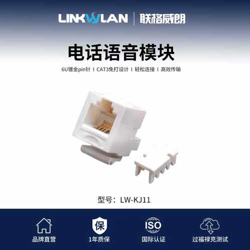 联格威朗电话模块语音接线rj11