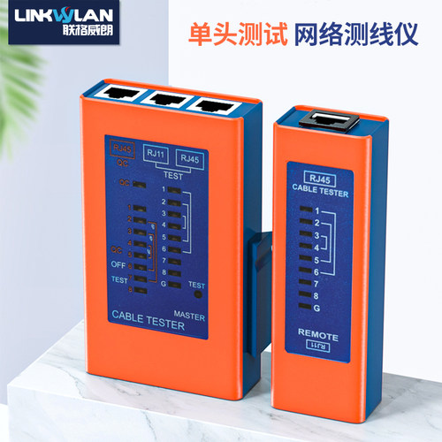 联格威朗网线测试仪工程家用rj45