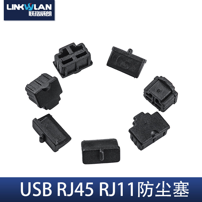 USB RJ45 防尘塞 防尘盖 可塞网络模块电话模块交换机路由器