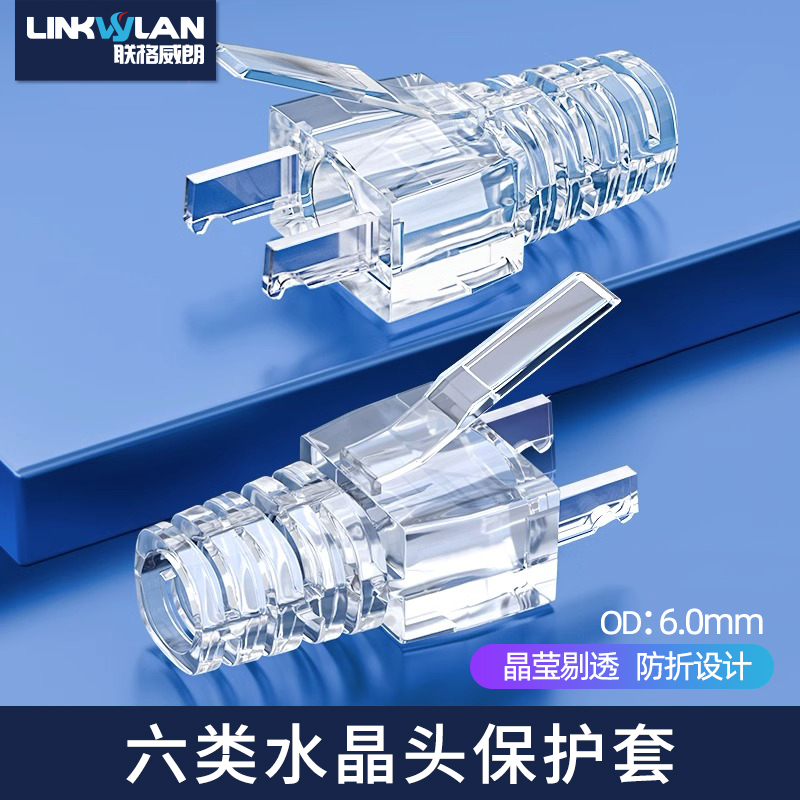 水晶头保护套六类透明五类cat6爪子8p8c网络RJ45网线头胶护套