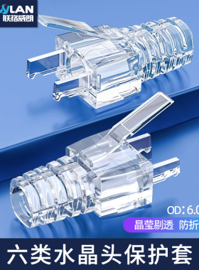 水晶头保护套六类透明五类cat6爪子8p8c网络RJ45网线头胶护套